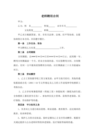 教师聘用合同(标准版).doc