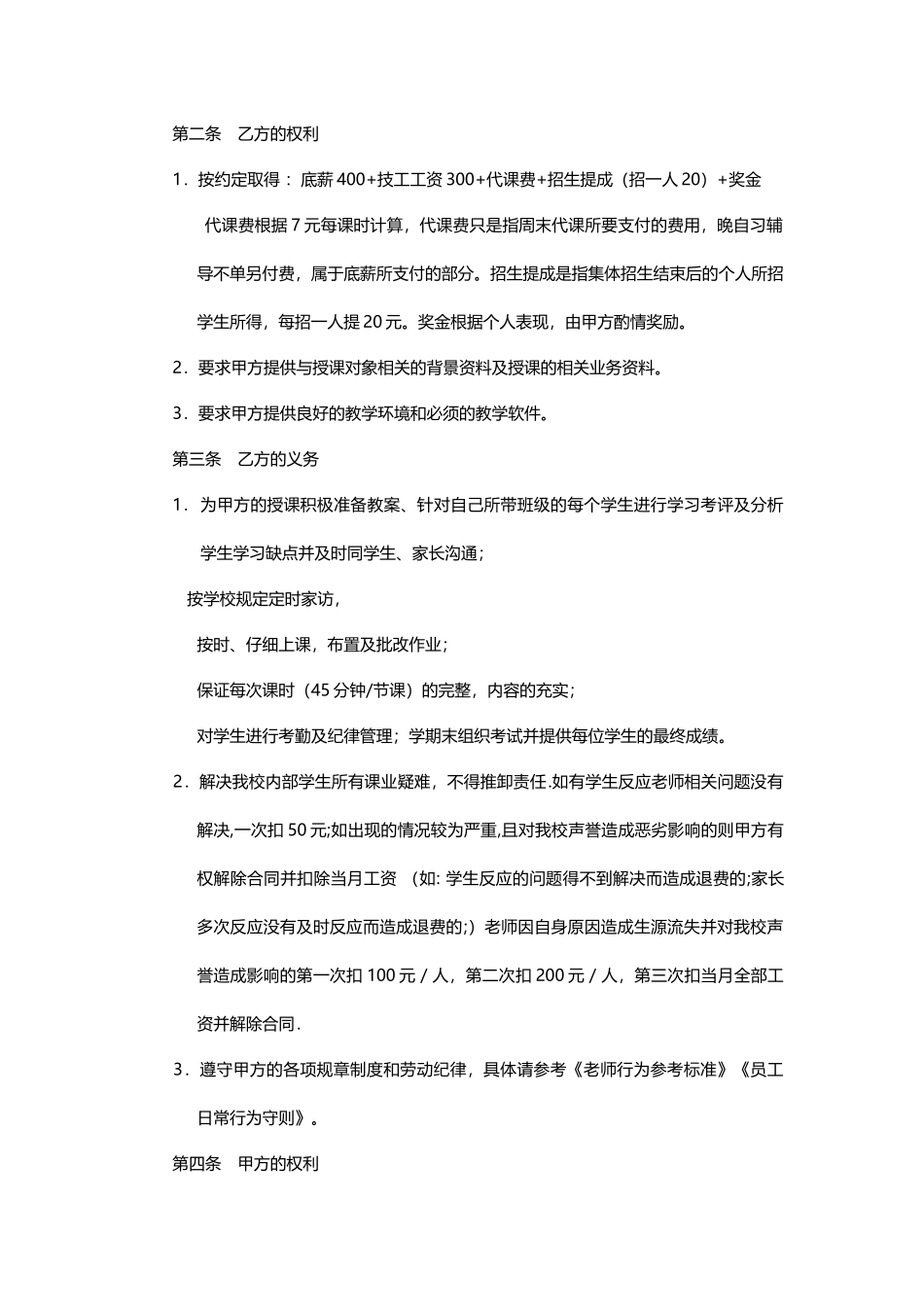 教师聘用合同(模板).doc_第2页