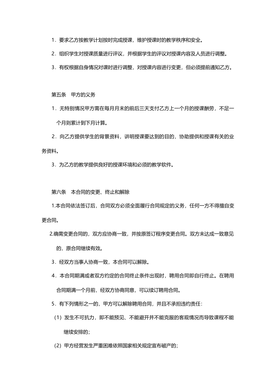 教师聘用合同(模板).doc_第3页