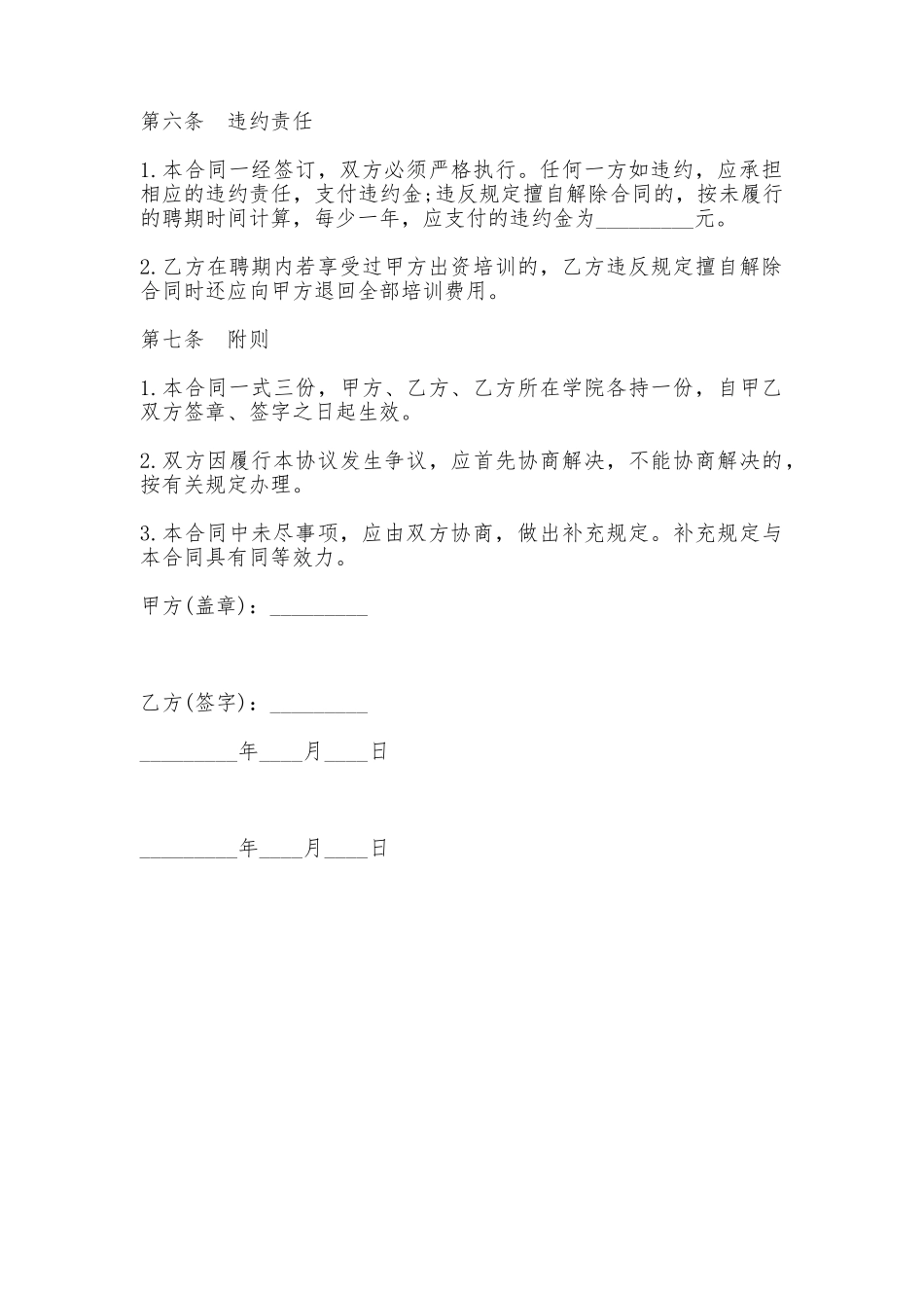 教师聘用合同常用版_第3页