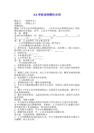教师聘用合同-