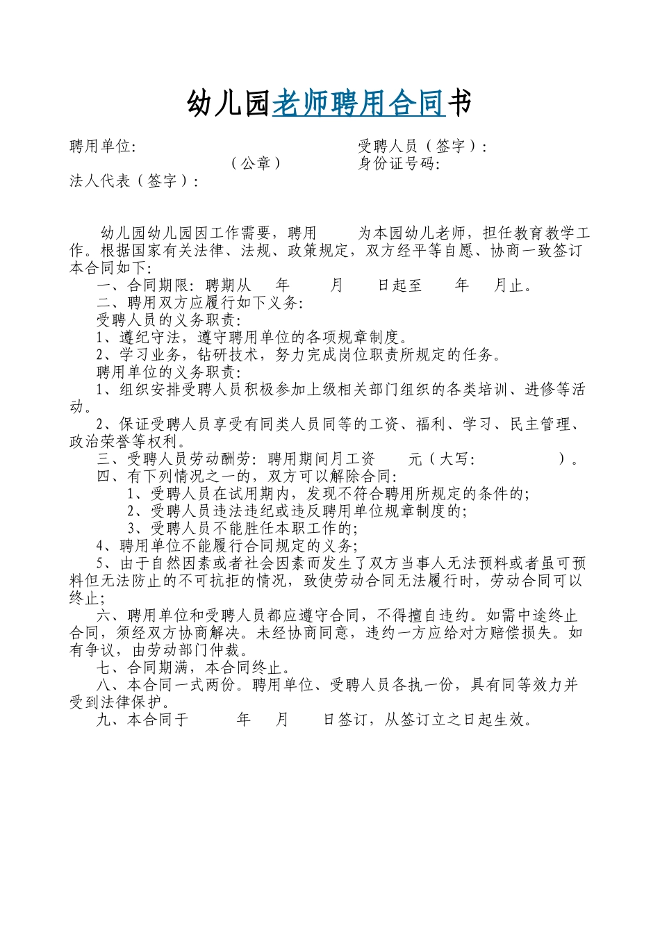 教师聘用合同书_第3页