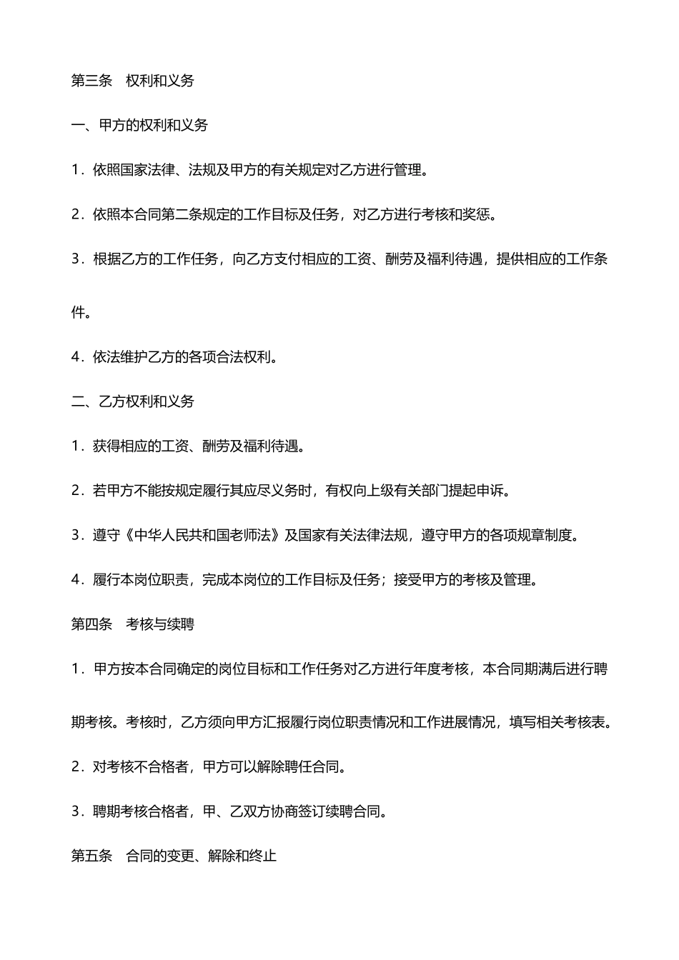 教师聘用合同范本_第2页