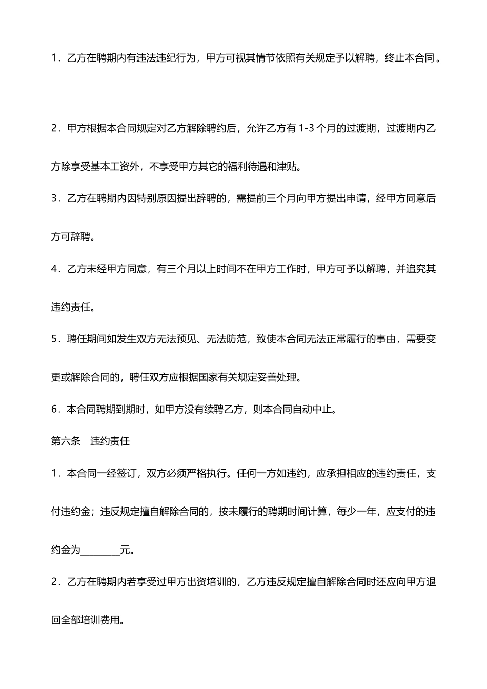 教师聘用合同范本_第3页