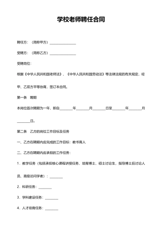 教师聘用合同范本