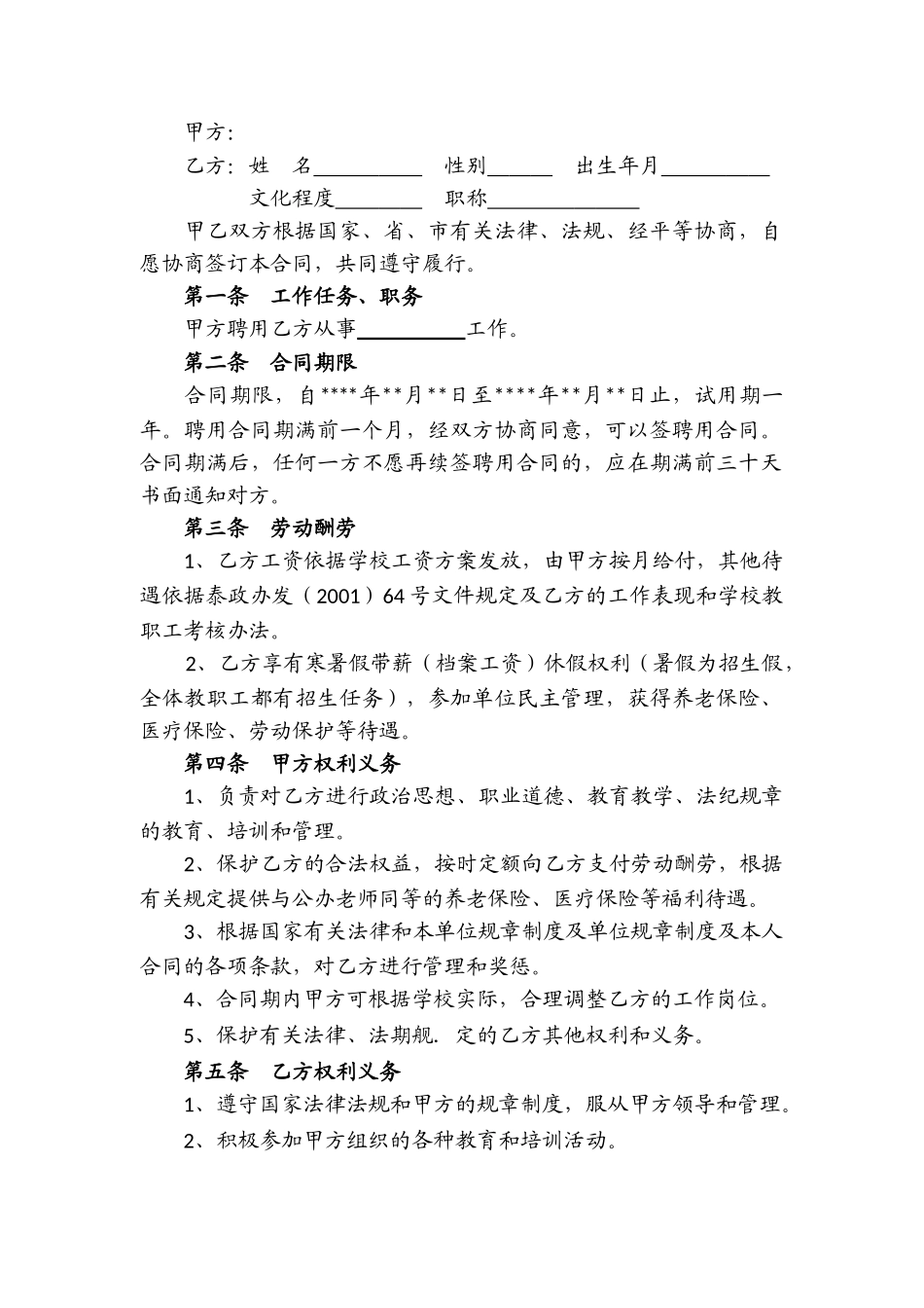 教师聘用合同模版_第2页