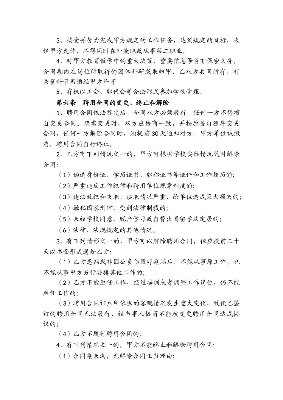 教师聘用合同模版_第3页