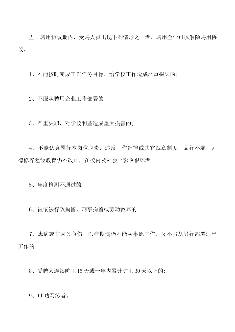 教师聘用合同书通用版样本_第2页