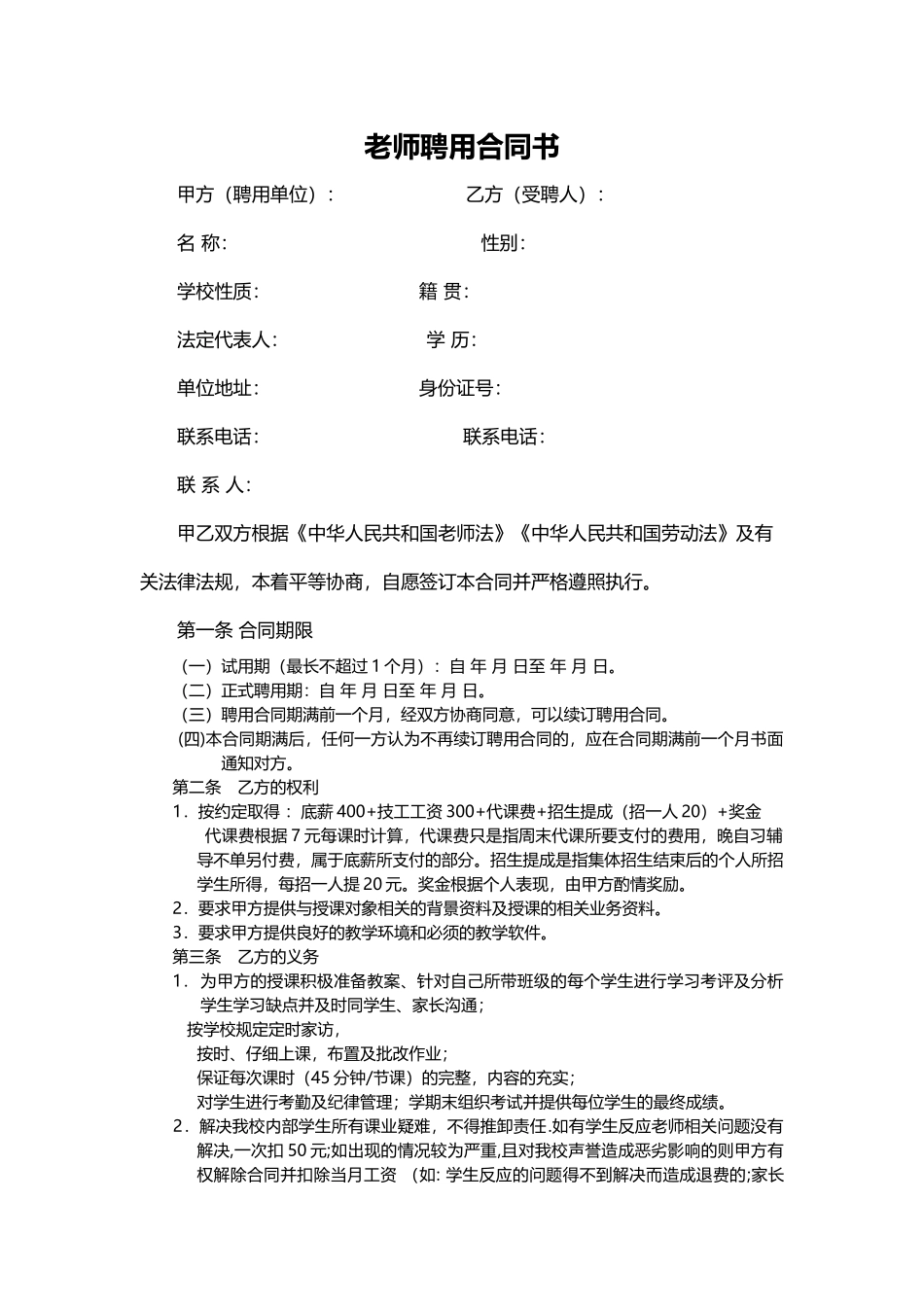 教师聘用合同(模板)_第1页