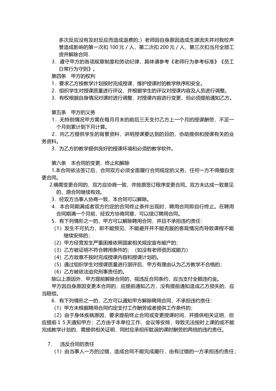 教师聘用合同(模板)_第2页