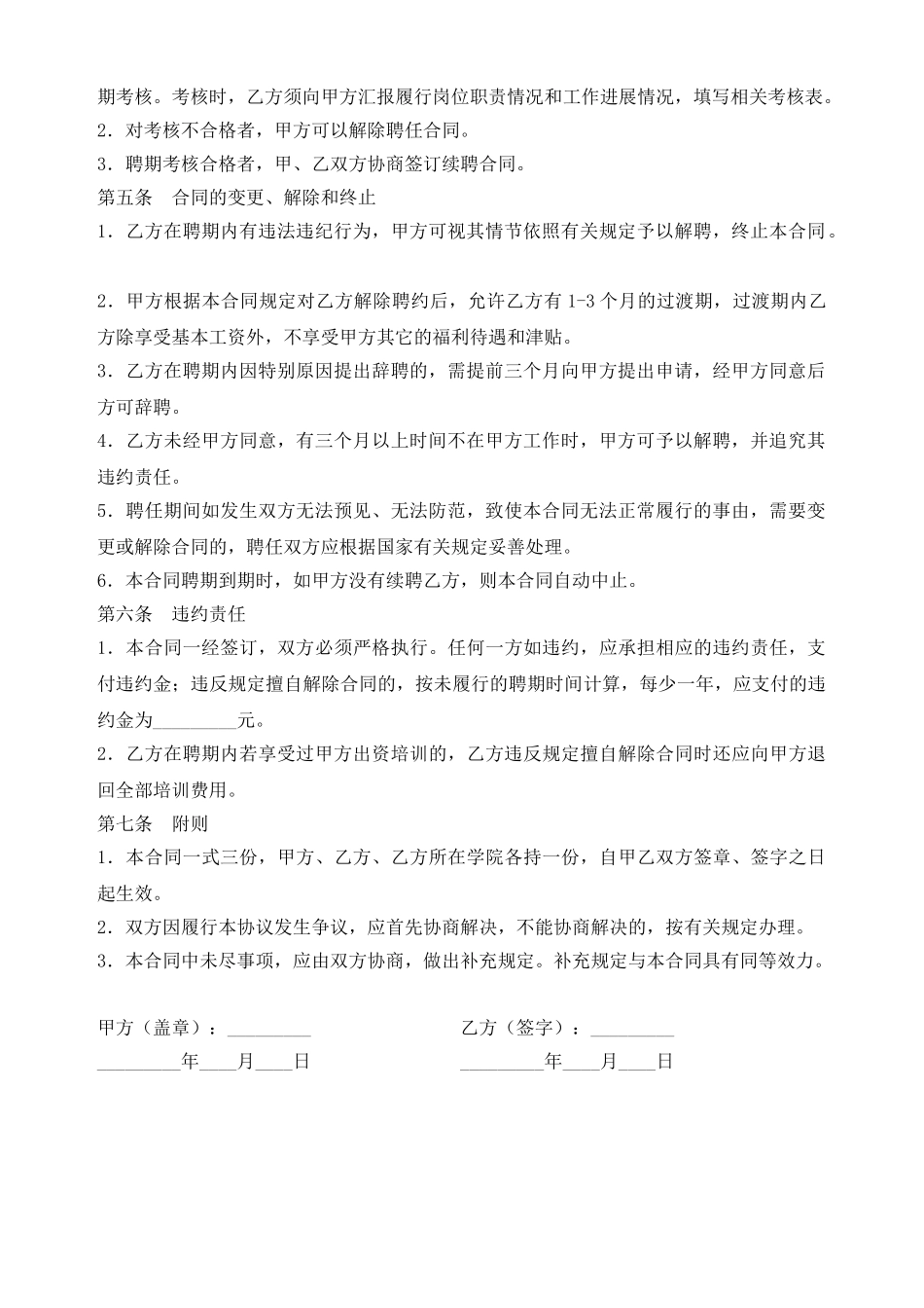 教师聘用合同范本.doc_第2页