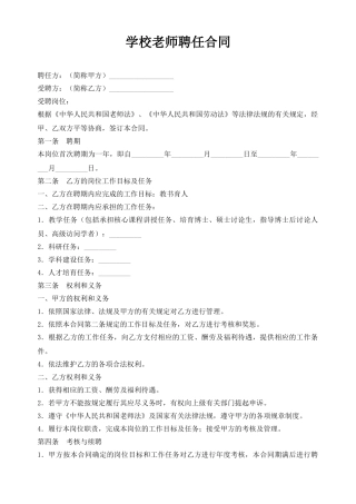 教师聘用合同范本.doc