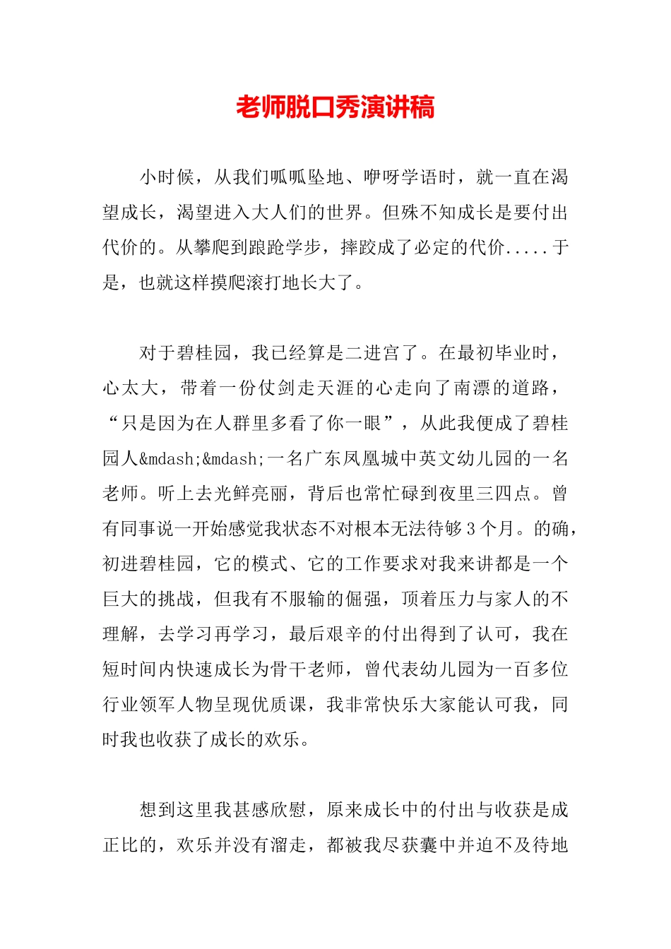 教师脱口秀演讲稿_第2页