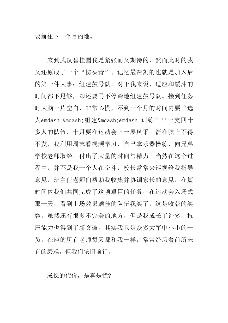 教师脱口秀演讲稿_第3页