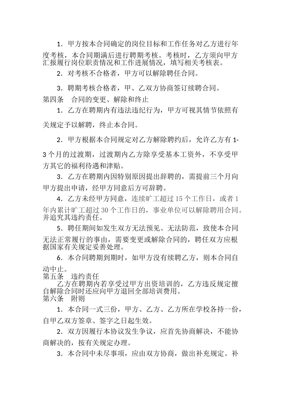 教师聘用合同范本1_第2页