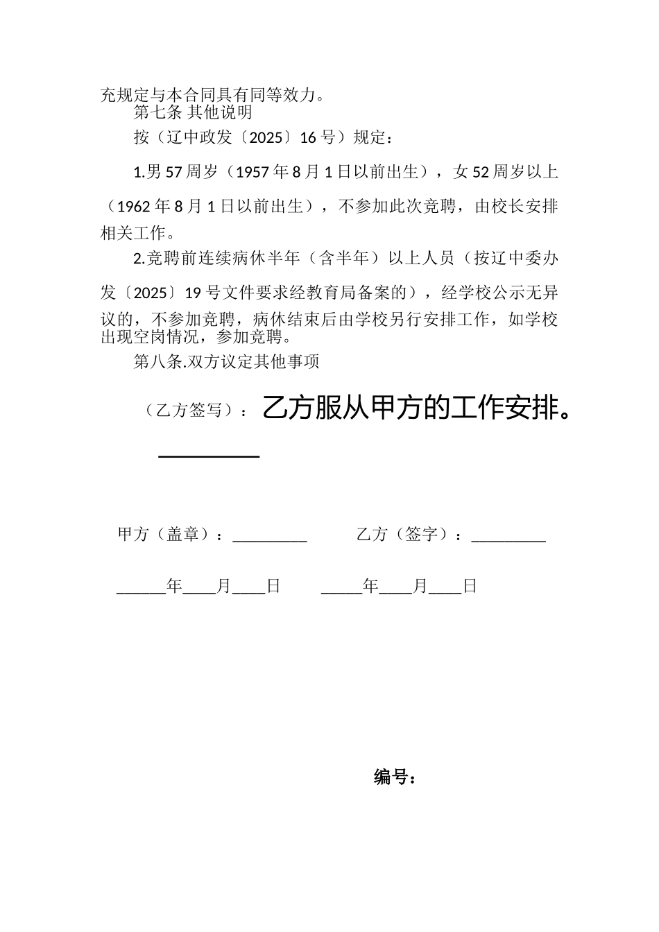 教师聘用合同范本1_第3页