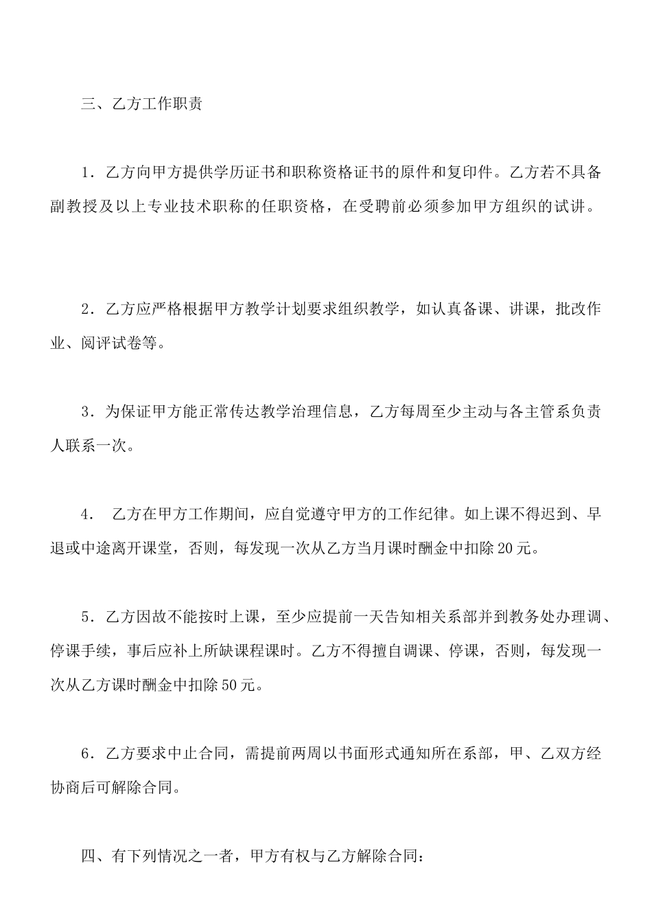 教师聘用合同范本新整理版_第2页