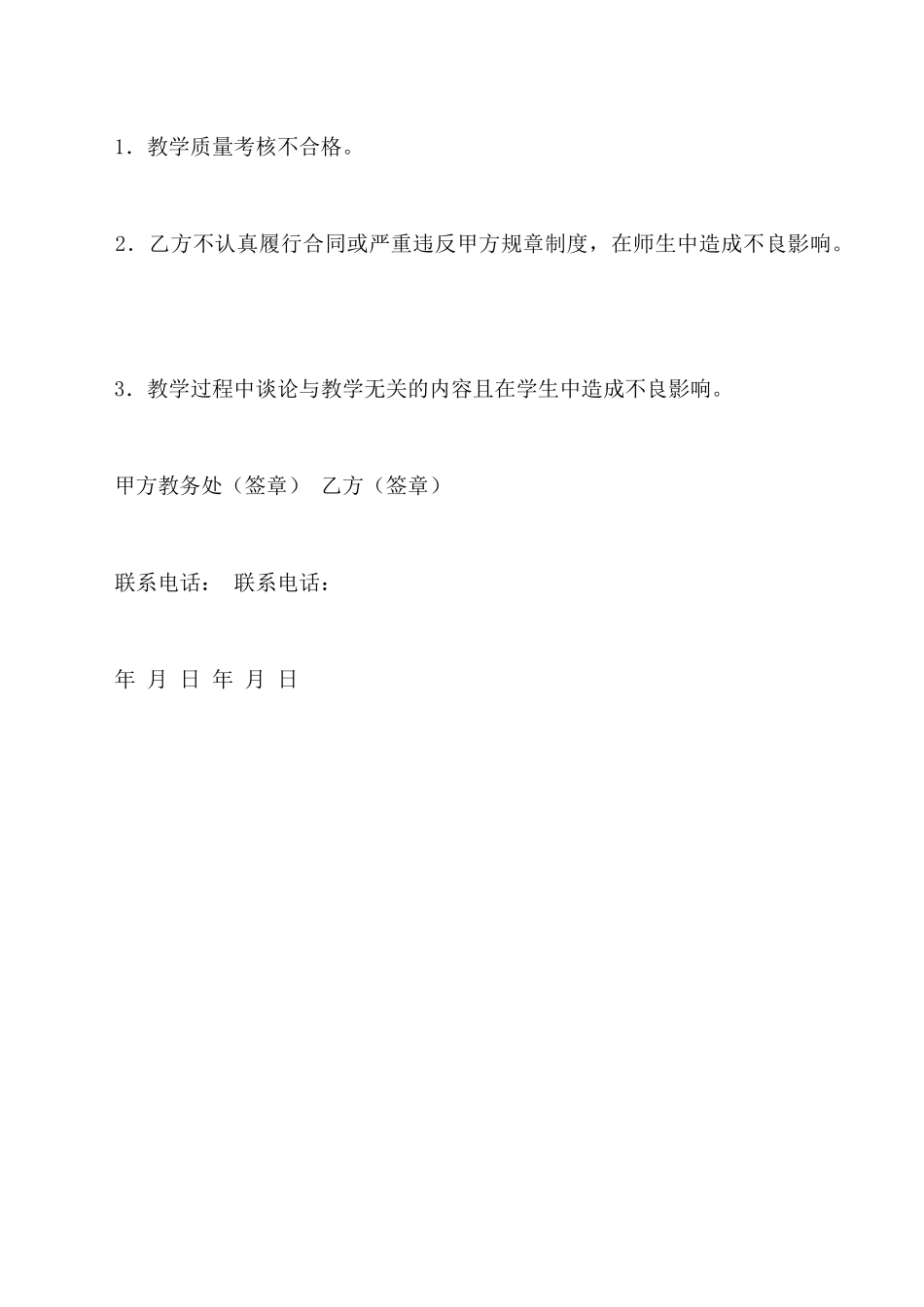 教师聘用合同范本新整理版_第3页