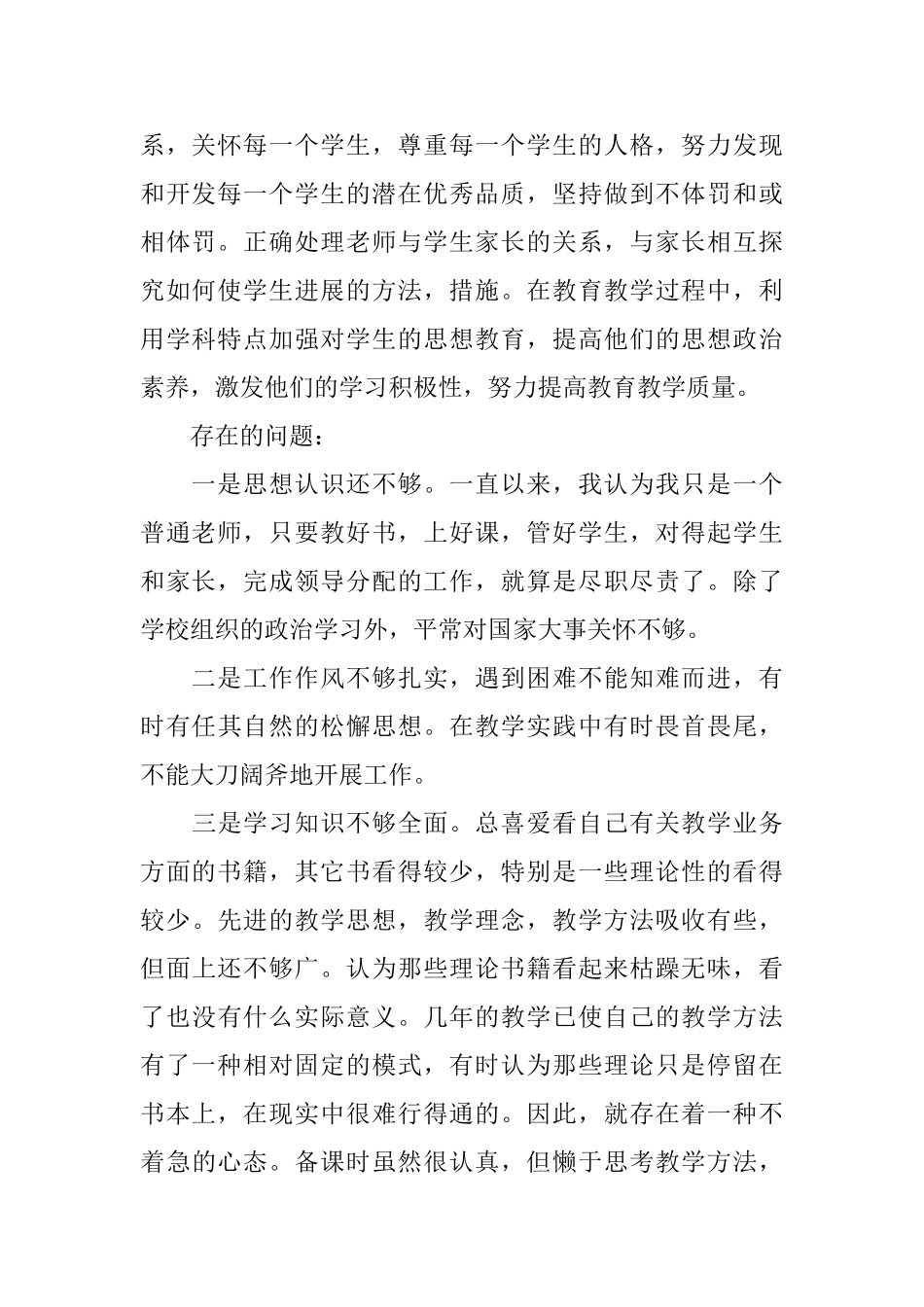教师自我剖析心得体会_第2页