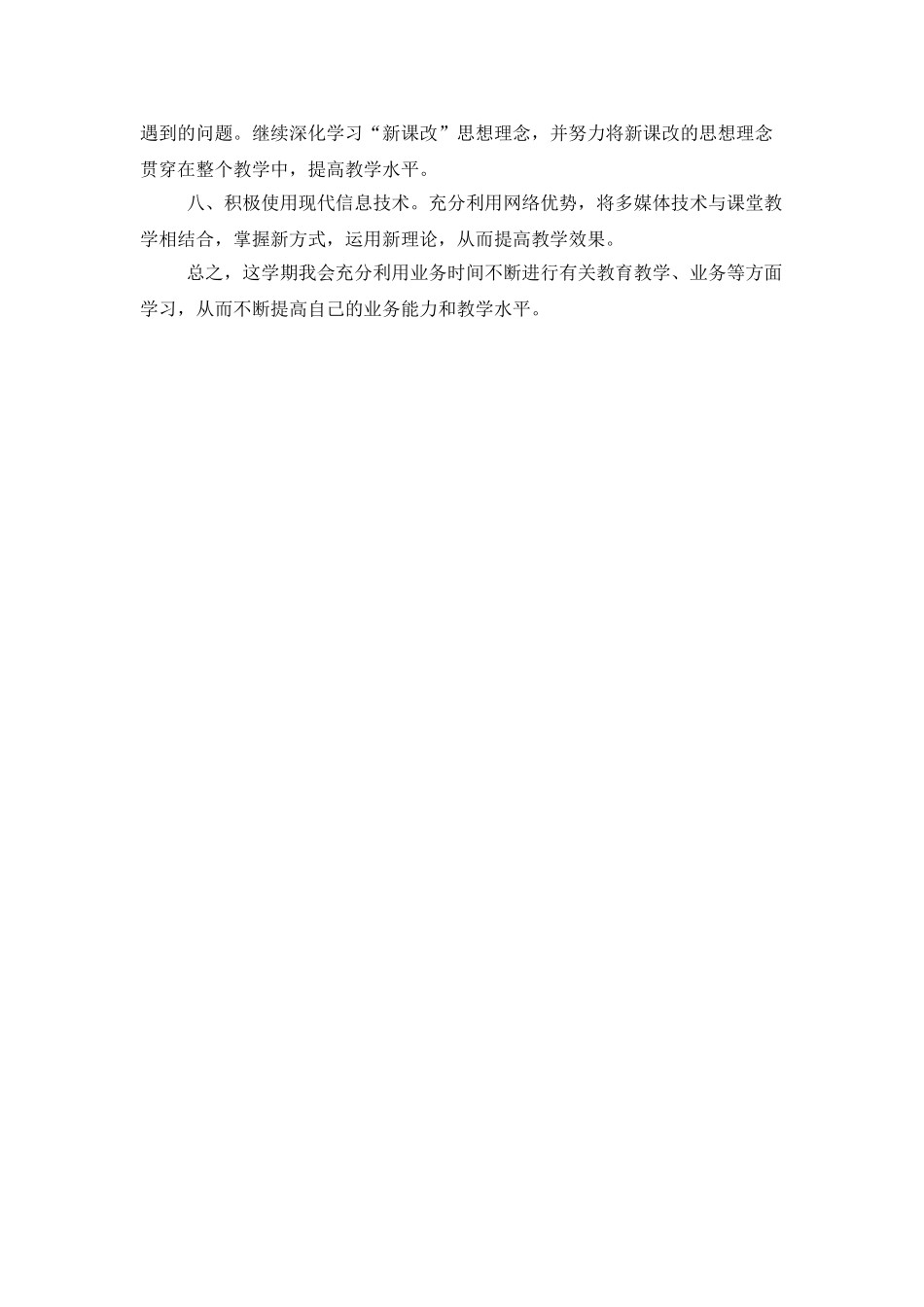 教师自我培训计划_第2页