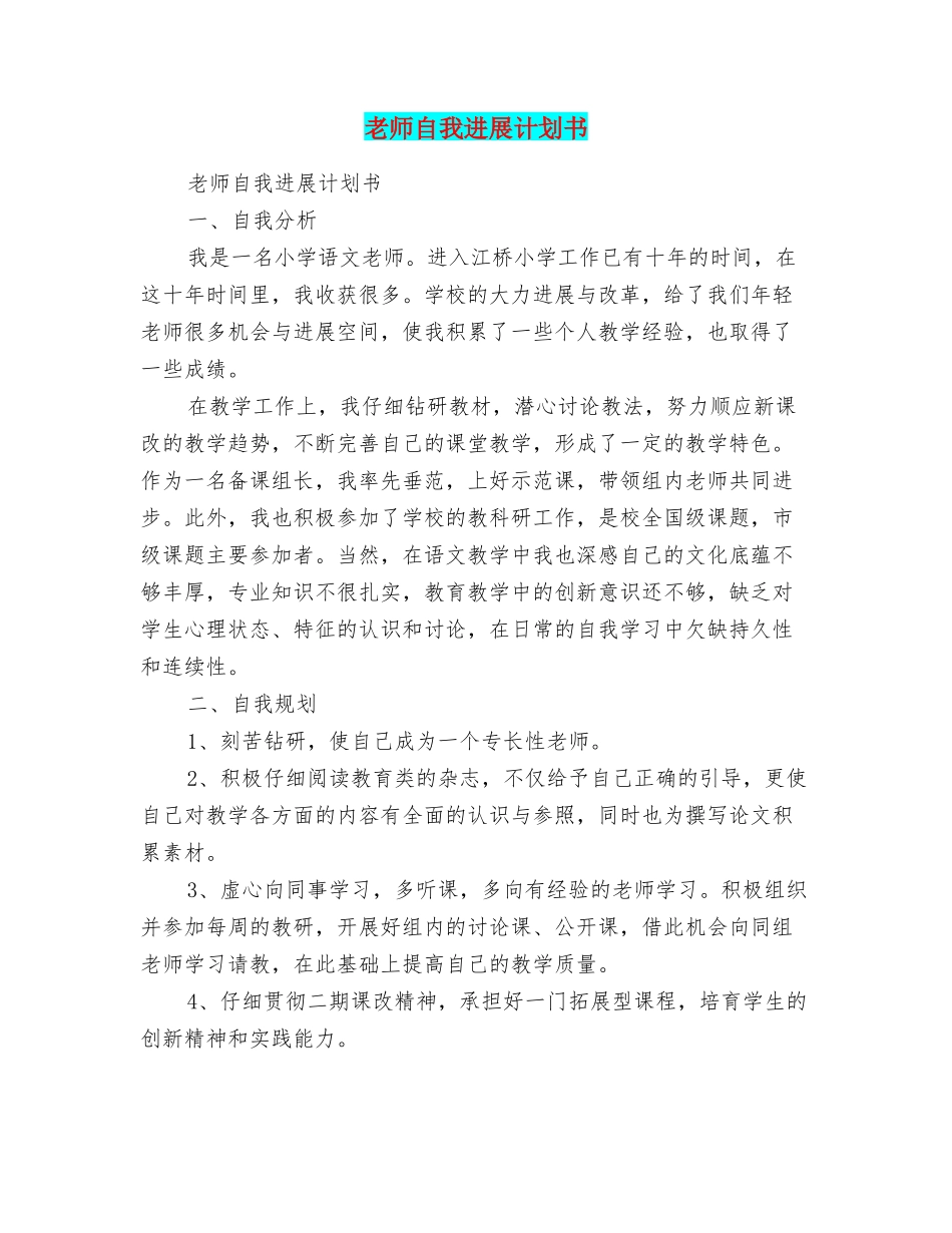 教师自我发展计划书_第1页