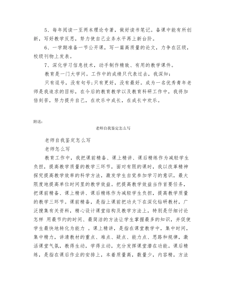 教师自我发展计划书_第2页