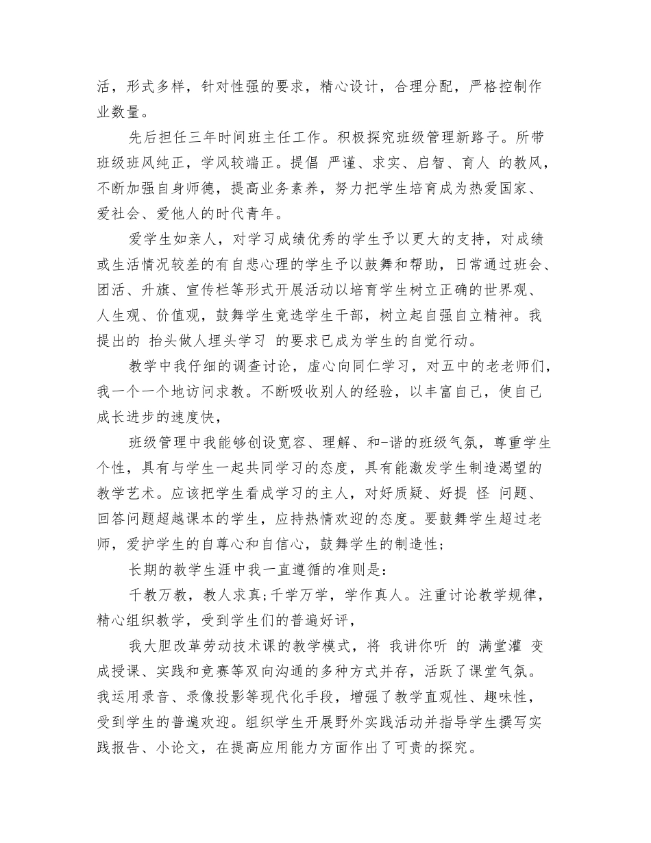 教师自我发展计划书_第3页