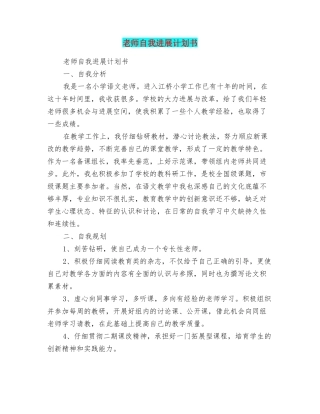 教师自我发展计划书