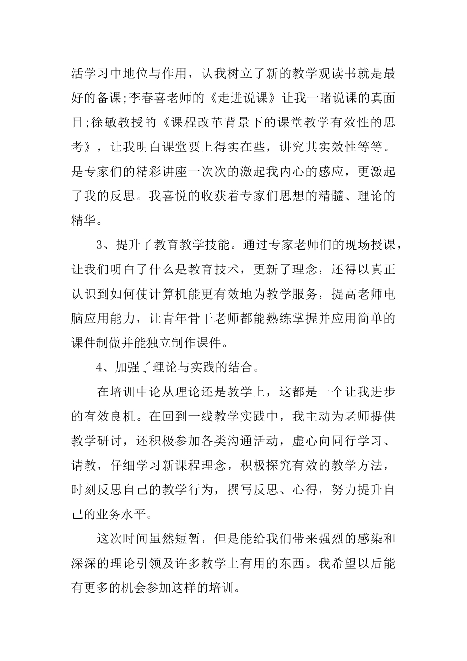 教师能力提升培训总结_第2页