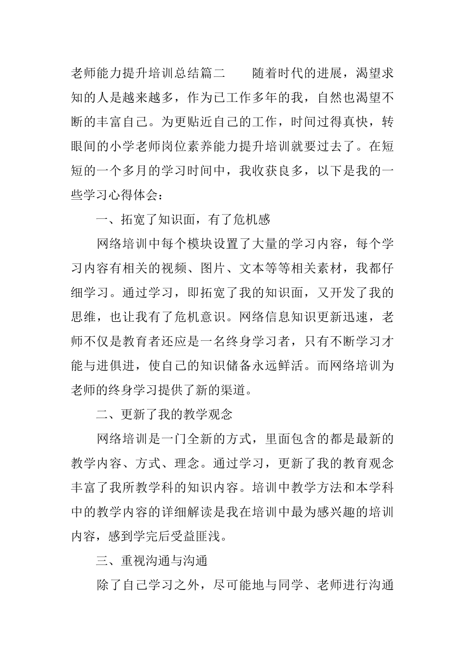 教师能力提升培训总结_第3页