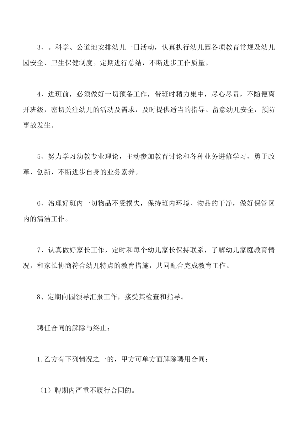 教师聘请劳务合同的范本_第2页