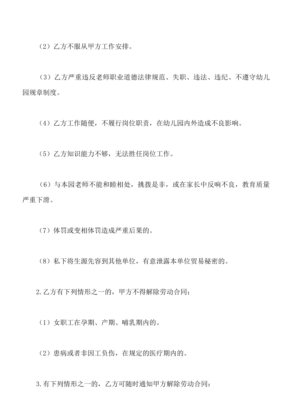 教师聘请劳务合同的范本_第3页