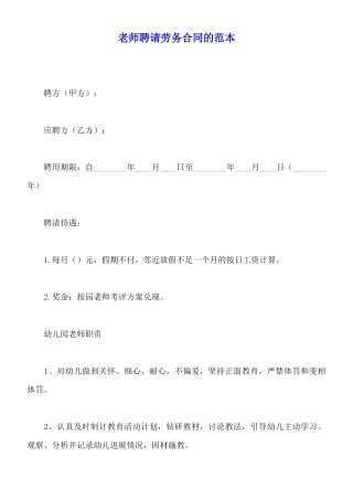 教师聘请劳务合同的范本