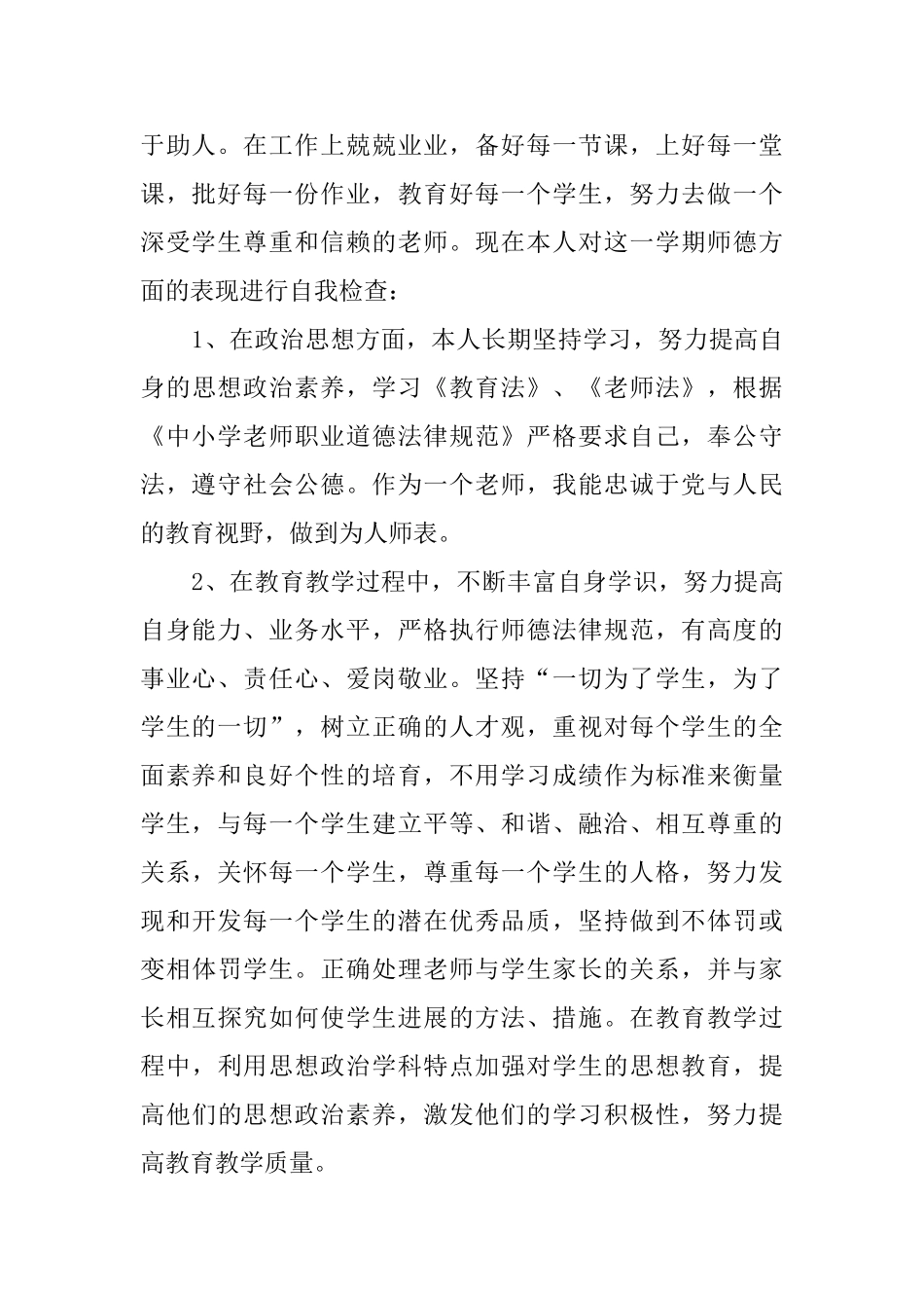教师自我评价范文5篇_第2页