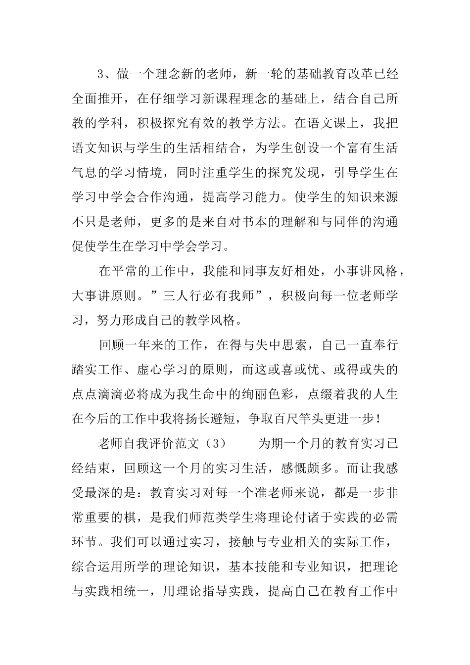 教师自我评价范文5篇_第3页