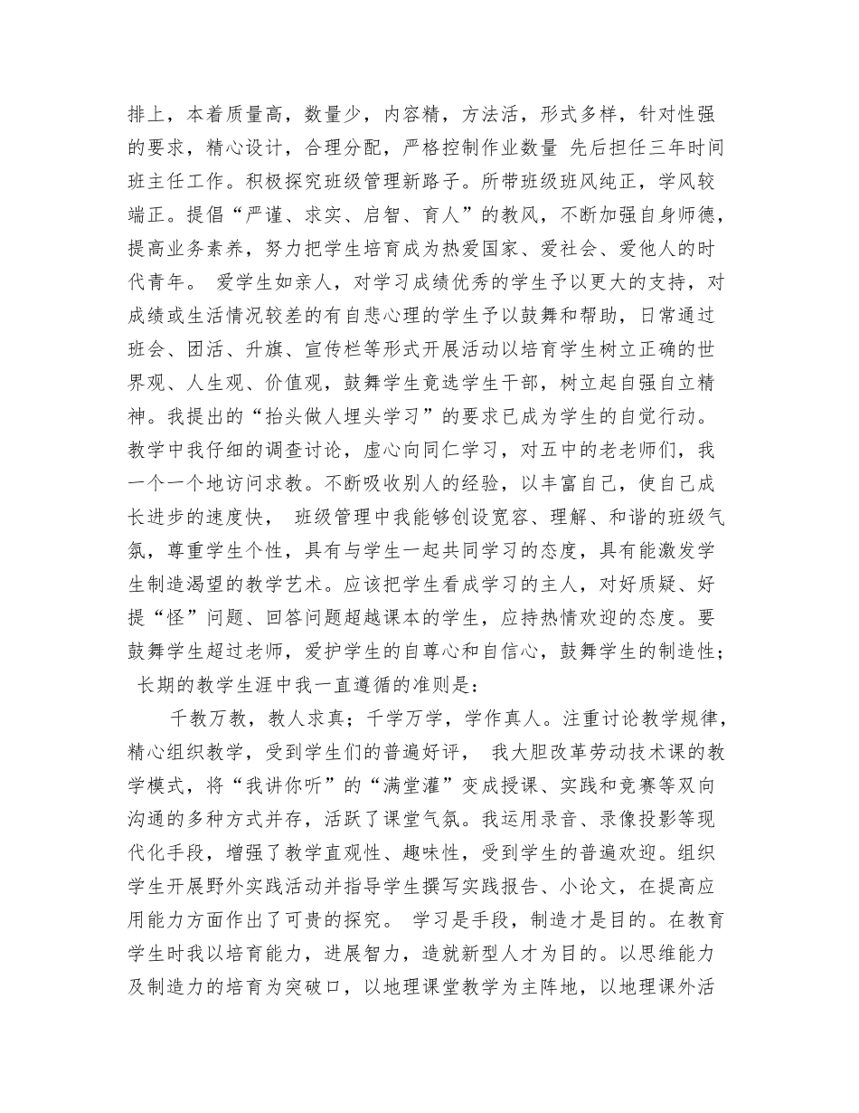 教师自我评价范文_第2页