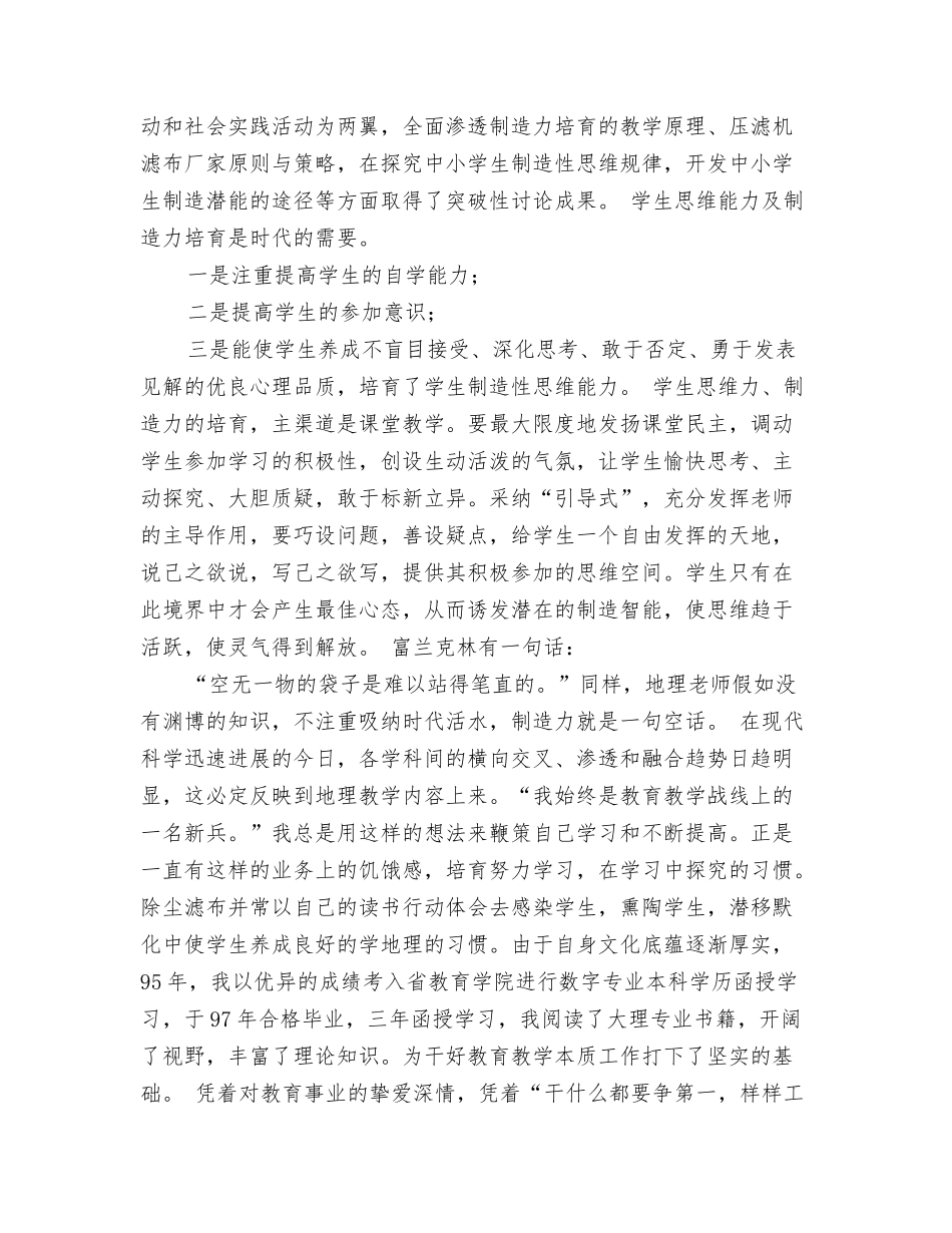 教师自我评价范文_第3页