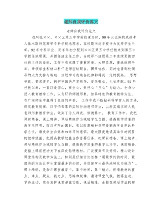 教师自我评价范文