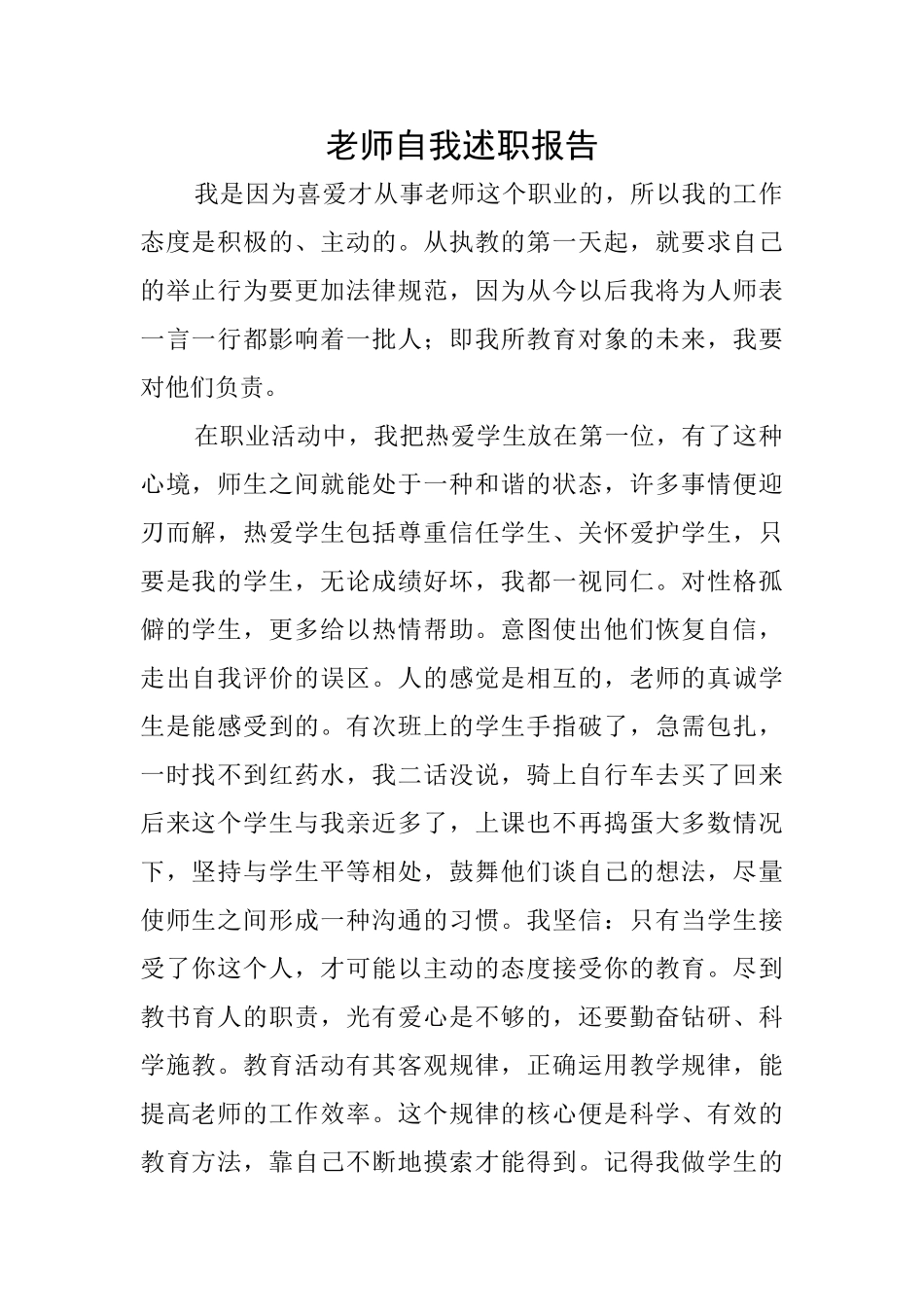 教师自我述职报告_第1页