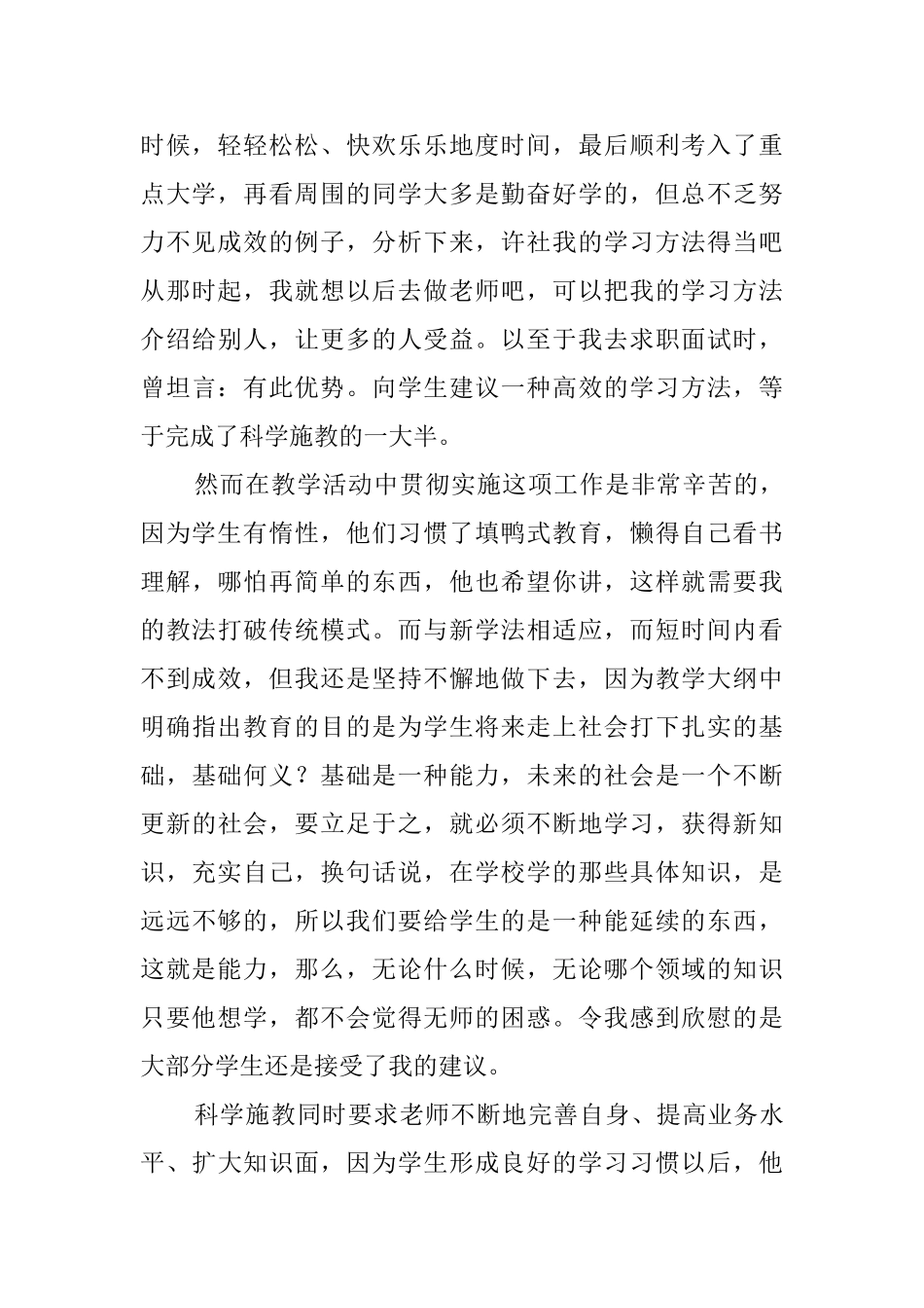 教师自我述职报告_第2页