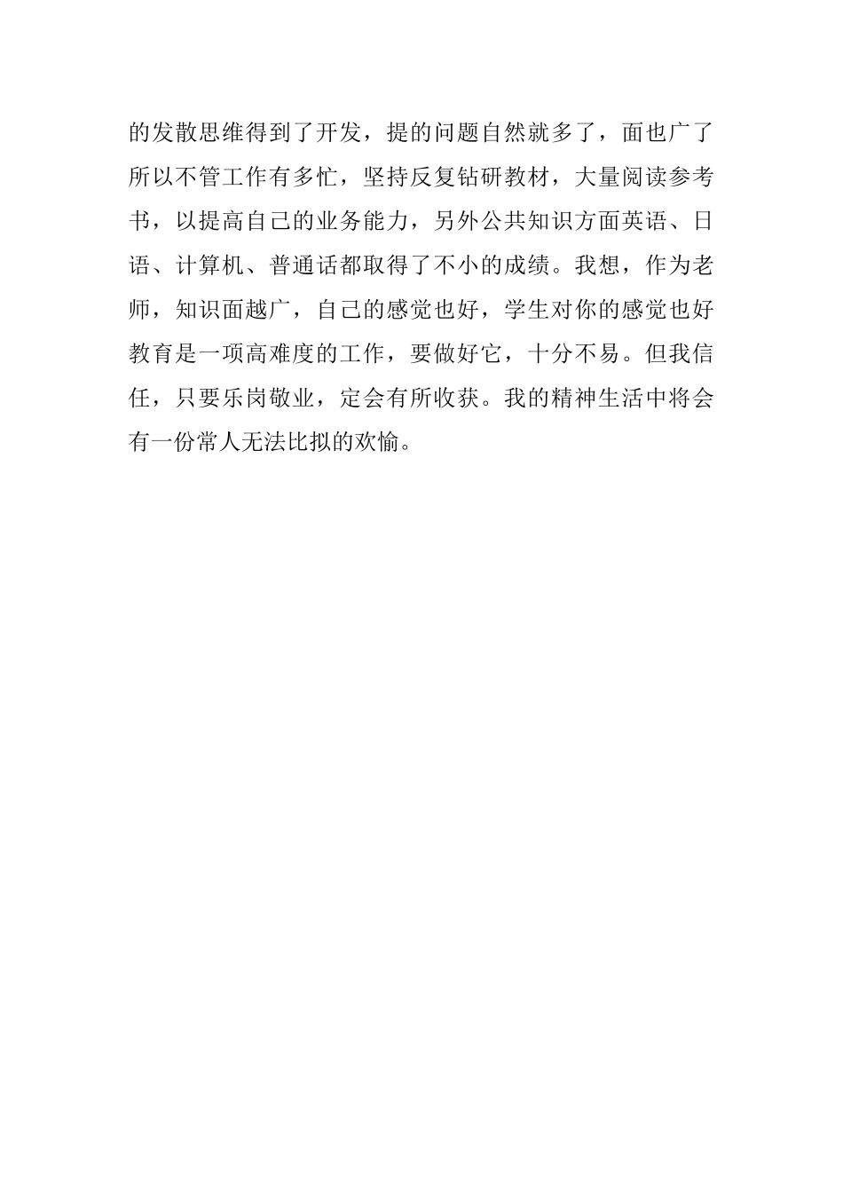 教师自我述职报告_第3页