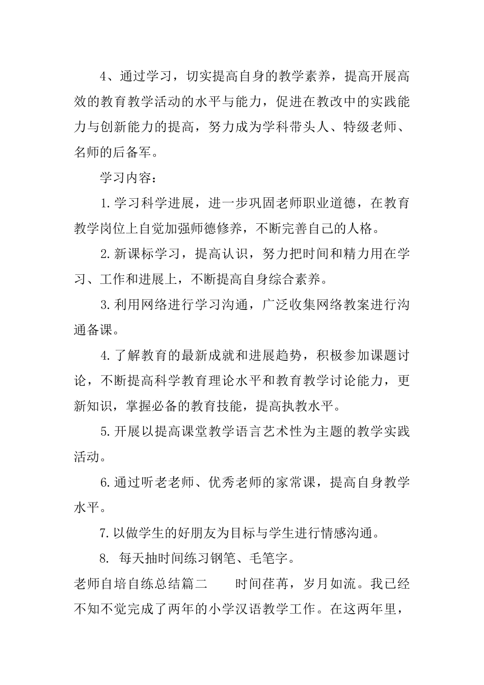 教师自培自练总结_第2页
