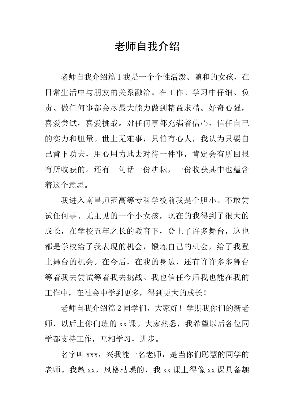 教师自我介绍_第1页