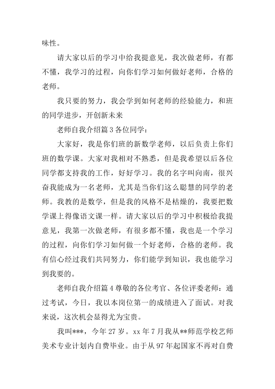 教师自我介绍_第2页