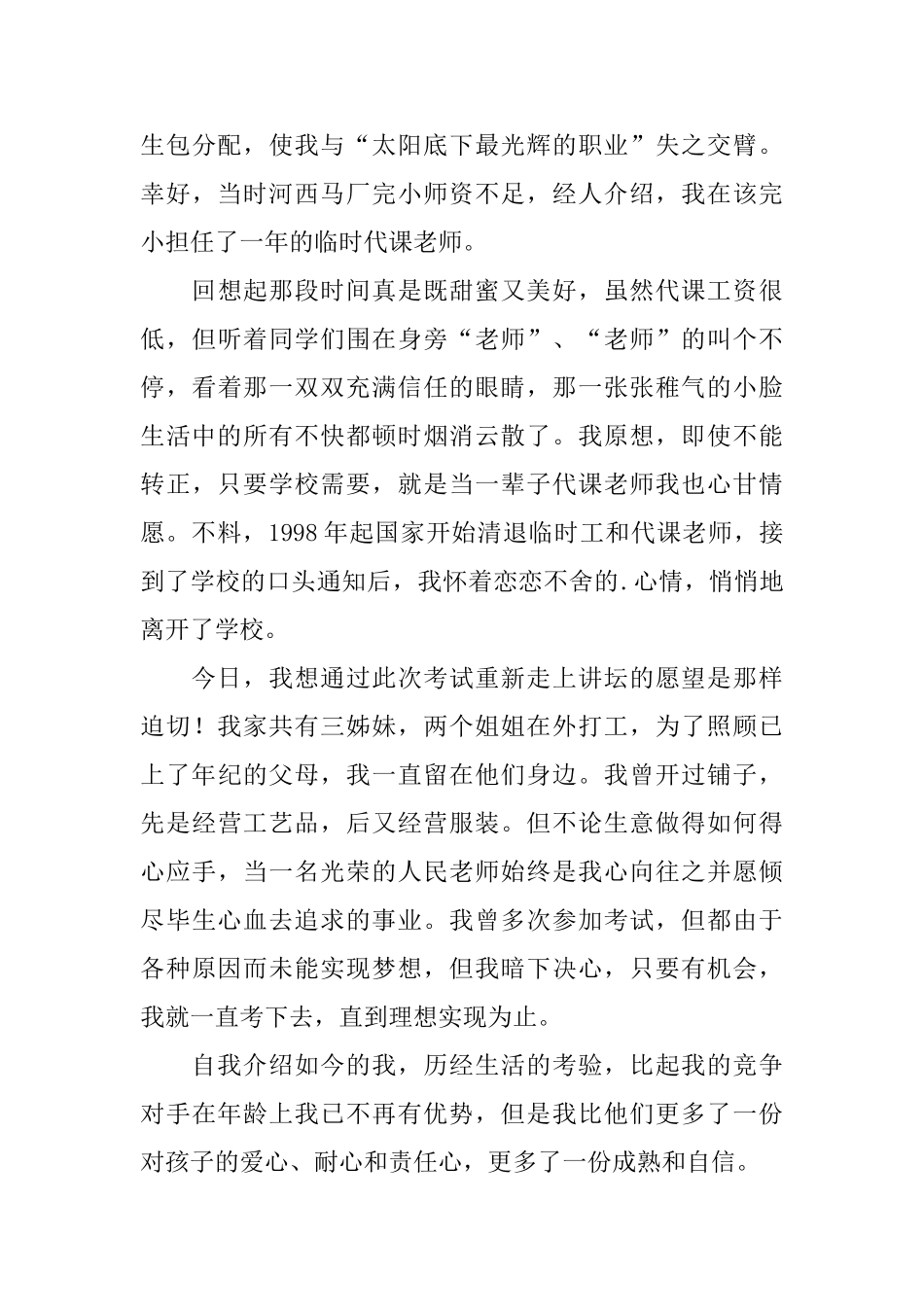 教师自我介绍_第3页