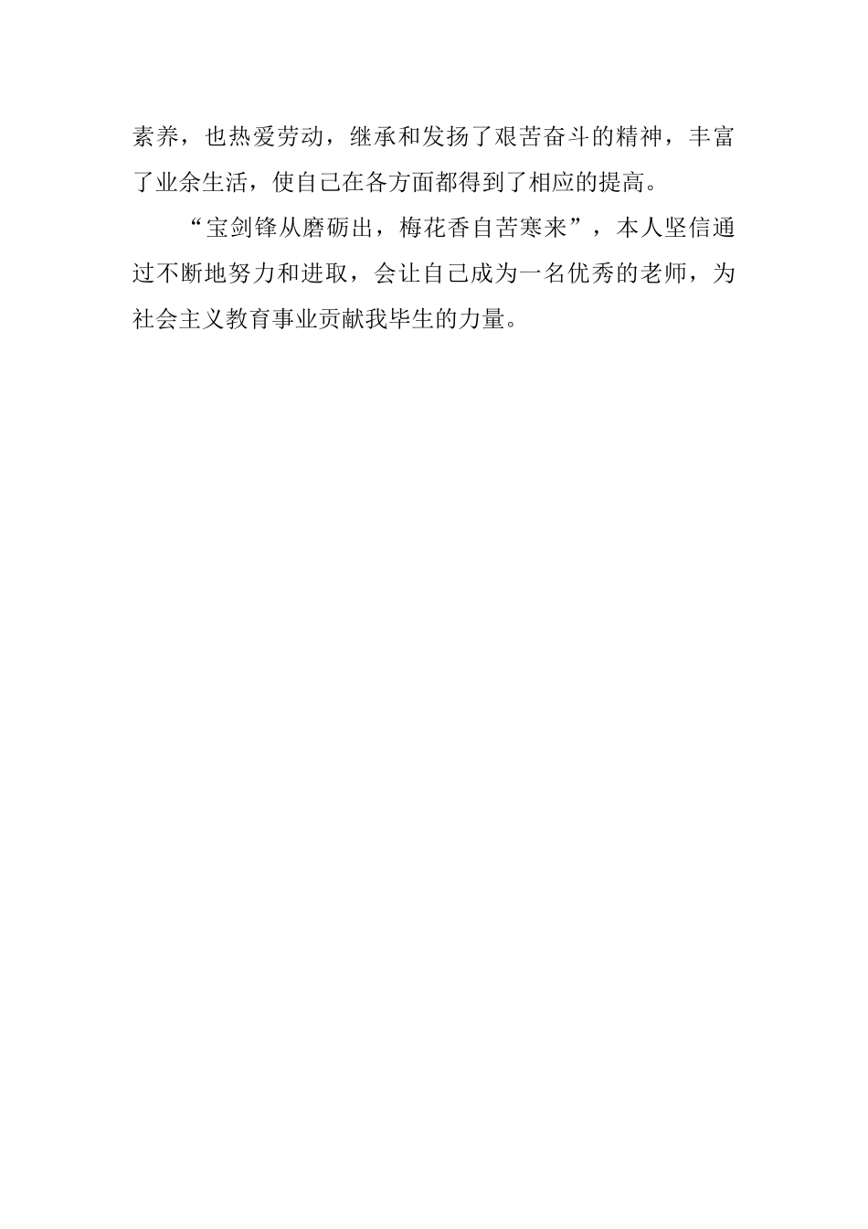 教师自我鉴定范文500字_第2页