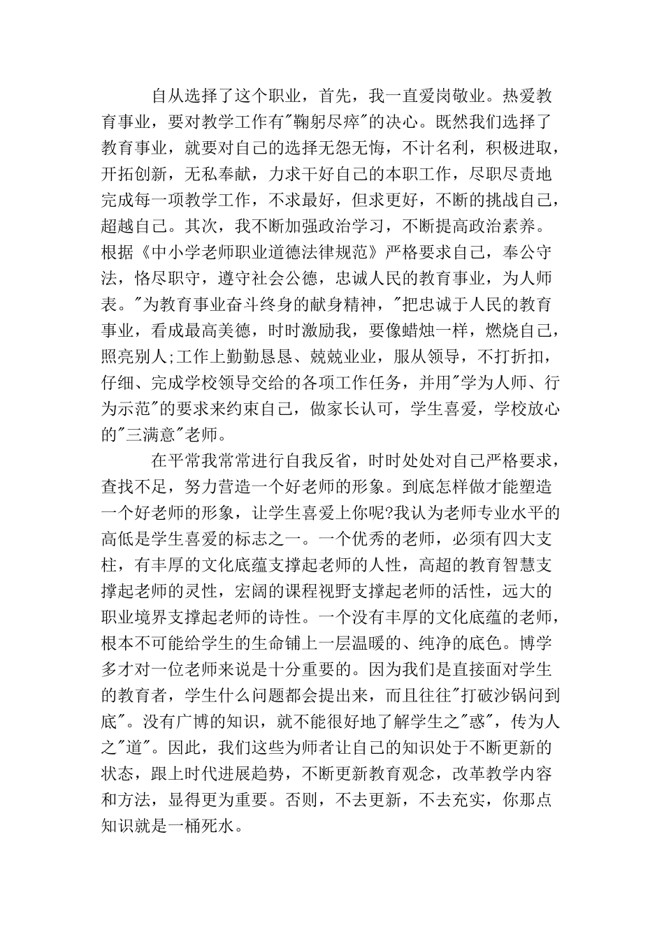 教师自我道德教育工作总结_第2页