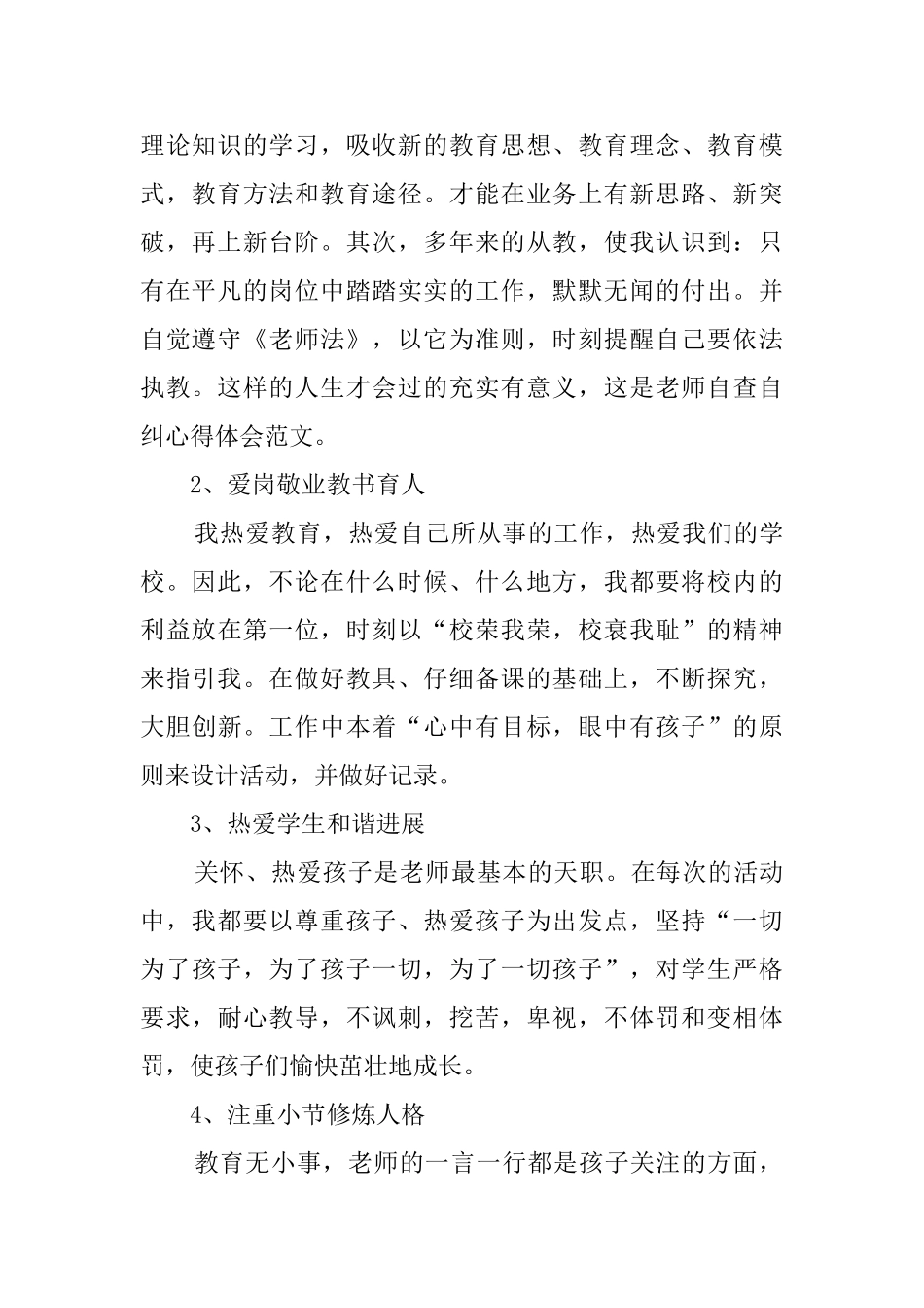教师自查自纠的心得体会范文_第2页