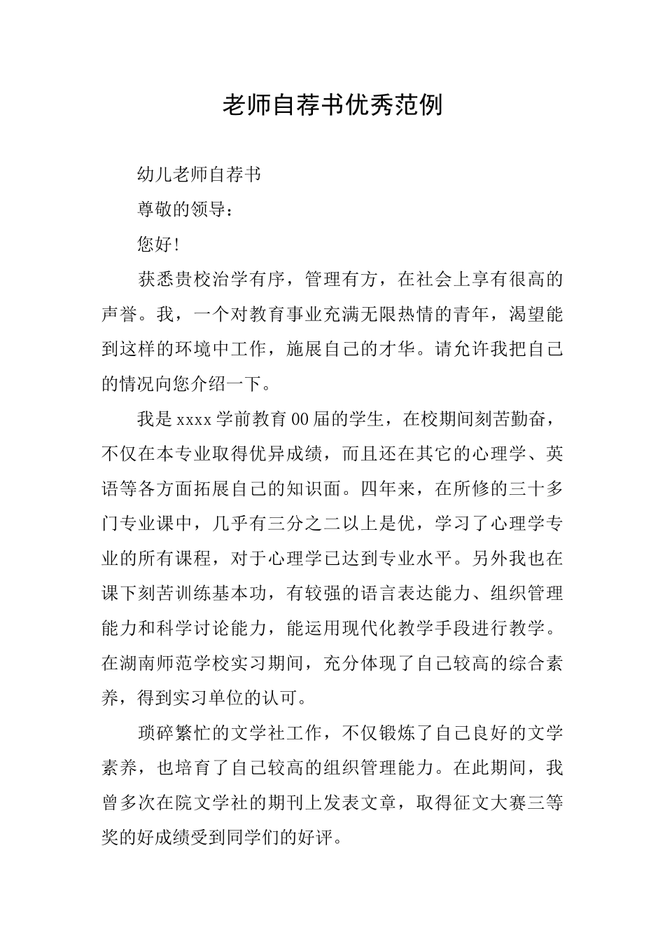 教师自荐书优秀范例_第1页