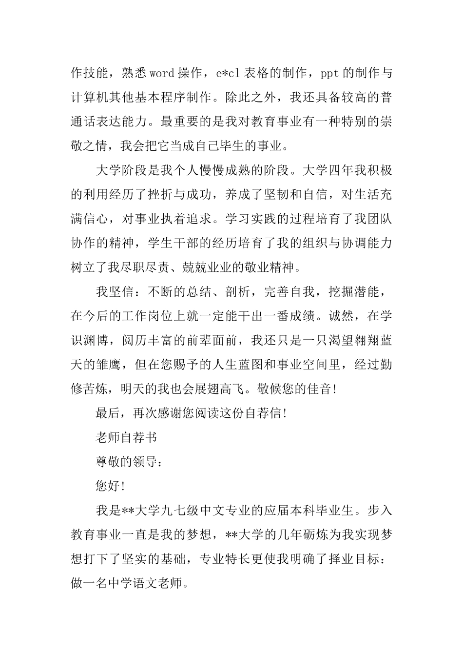 教师自荐书优秀范例_第3页